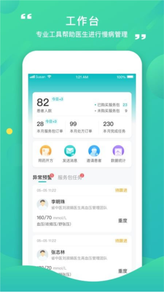 康合医护APP