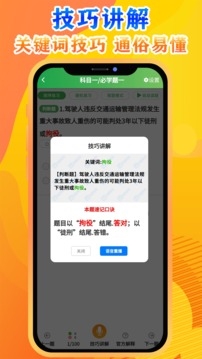 秒通驾考app1