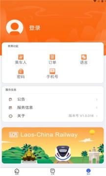 中老铁路app v2.1.002安卓版下载