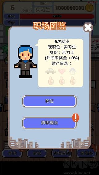 求职生存战官网版v1.0.69安卓版 