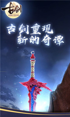 古剑奇谭