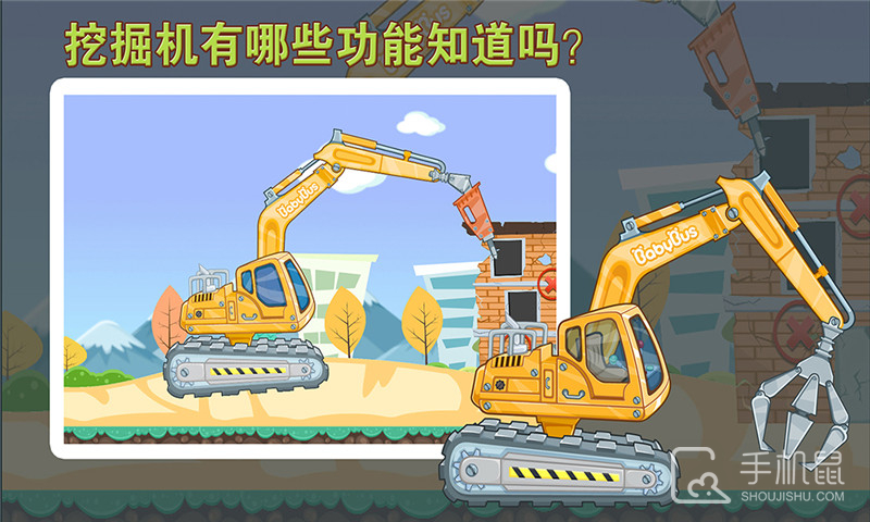 宝宝认工程车 v9.87.00.00