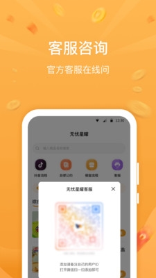 无忧星耀图片3