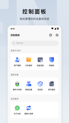 绿联云APP v1.6.1安卓官方版