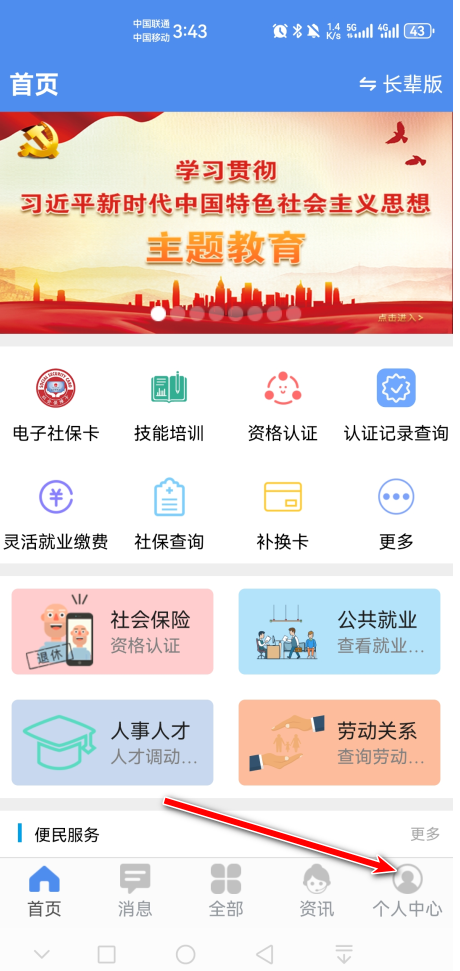 民生山西养老认证2024