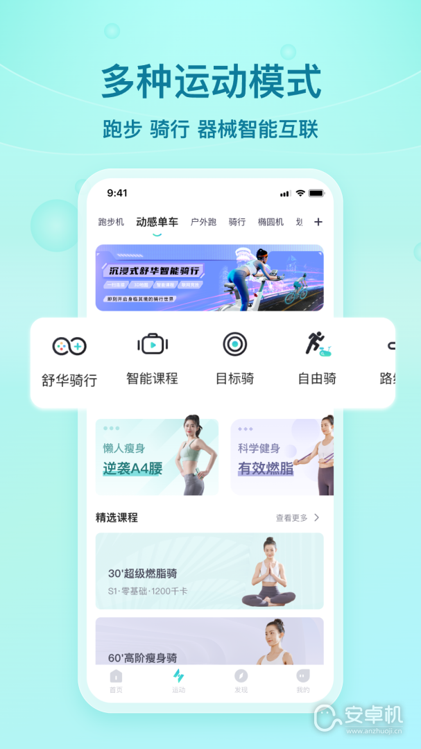 舒華運動截圖2