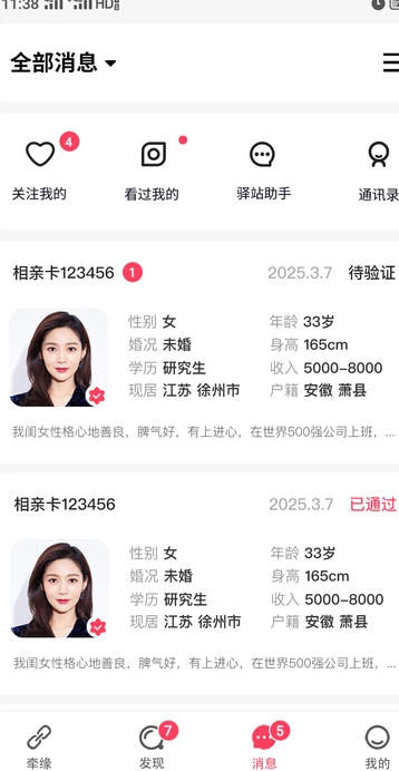 父母牵缘 v1.0.0安卓版下载