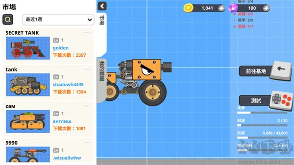 超级战车大作战(SuperTank)手机版v5.8.1安卓版 