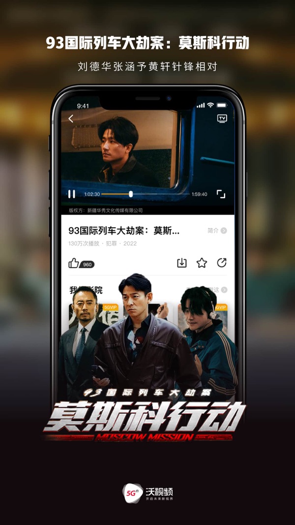 沃视频app官网版截图