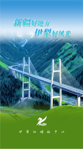 美丽伊犁APP v1.0.2