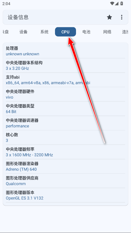 设备信息专业版解锁版