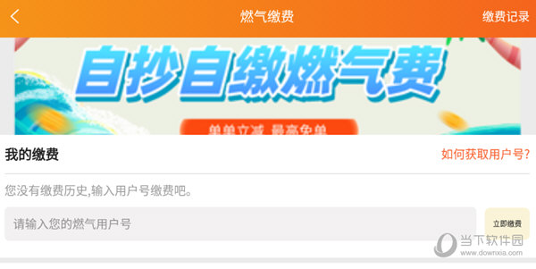 点击右侧的“立即缴费”按钮