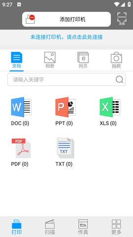 震旦打印機APP安卓最新版