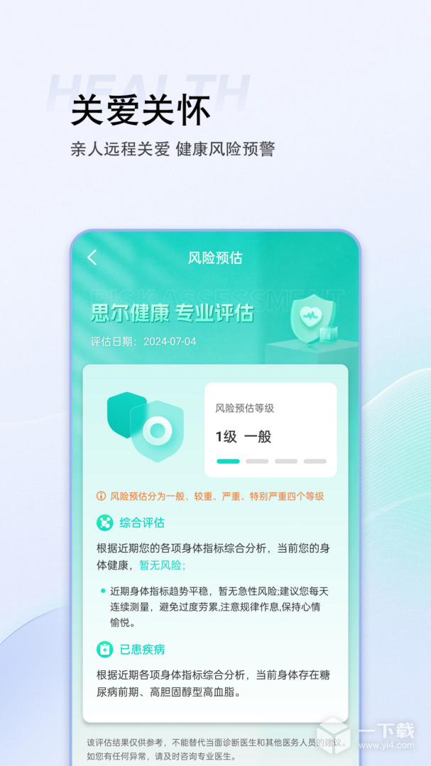 思尔健康 v3.1.41最新版下载