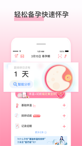 孕橙app v7.2.7