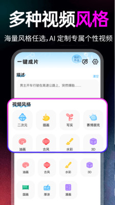 AI一键成片免费app v1.0.3
