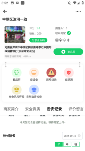 明厨亮灶河南舌尖安全网图片5