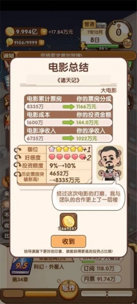 小说家模拟2手机版