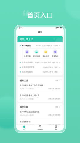 潇湘专升本app官方版 v1.2.05