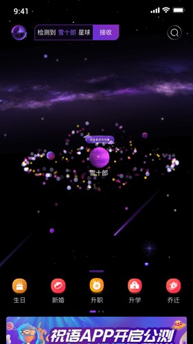 祝语app v2.8.57