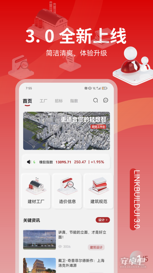 领建截图1