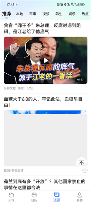 手机天气预报官方免费版使用教程截图4