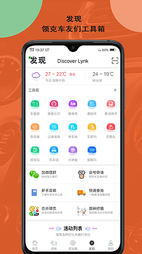 领克车友会app v5.7.5
