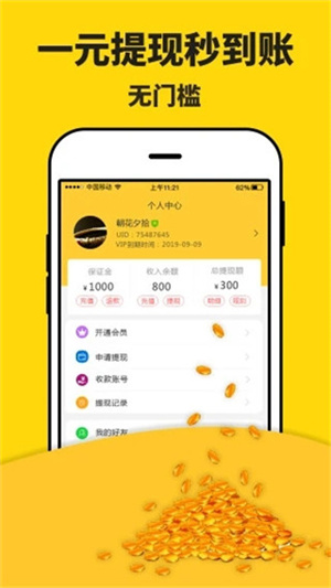 米多赚钱app v1.8.0