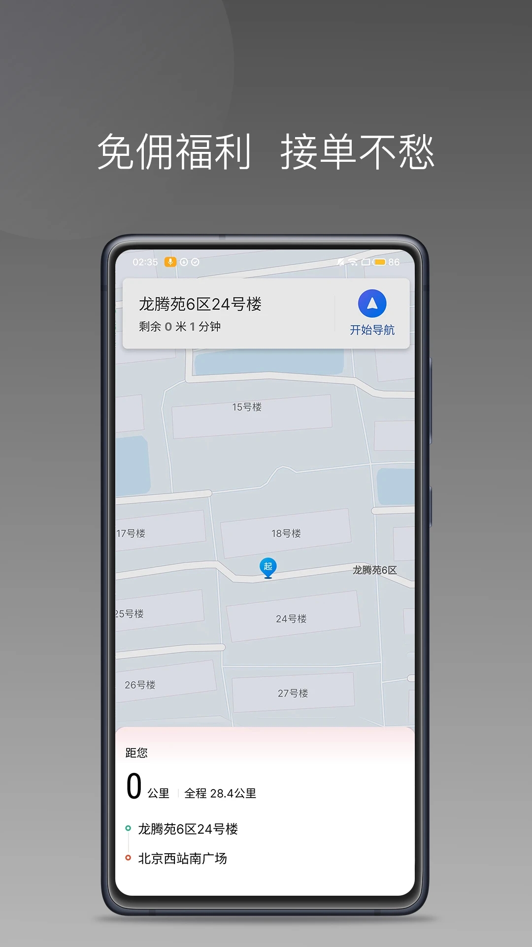 小马出行司机端 v1.25.4