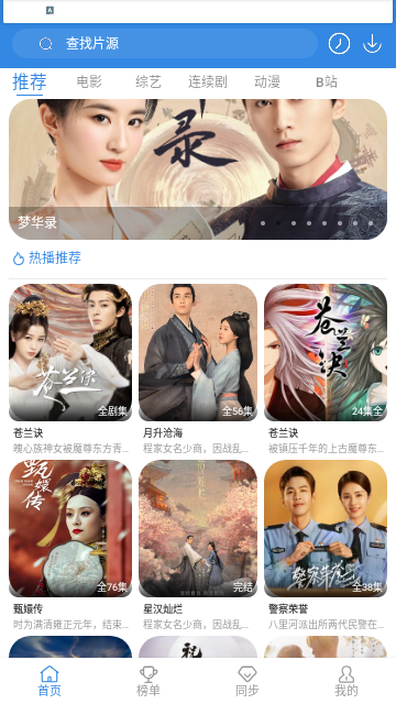 相遇影视官方版