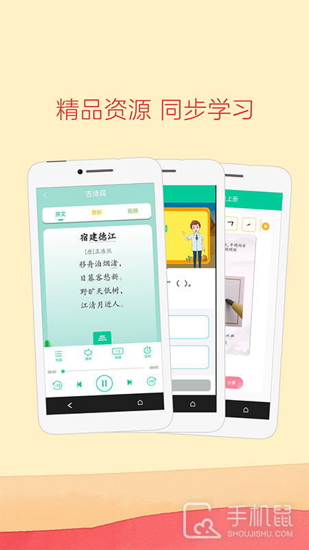 人教点读 v5.3.201