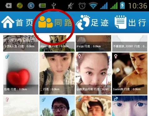 行者骑行寻找同路伙伴图片1