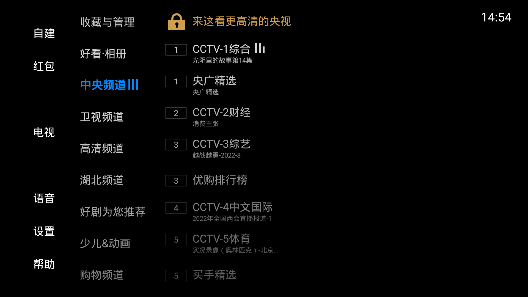 电视家5.0高清版 1