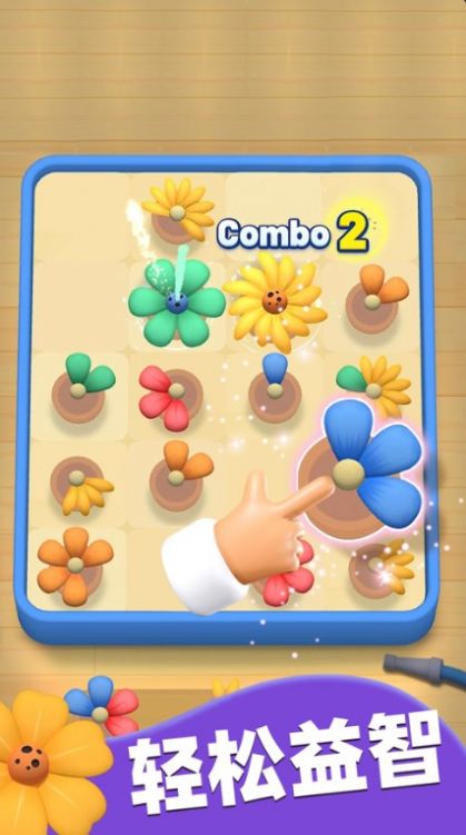 花朵爱消除 v2.1.4手游下载