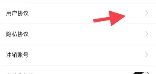 用户协议在哪里？3