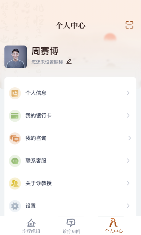诊教授 v3.6.0