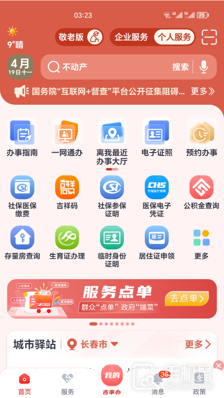 吉事办 v3.5.21