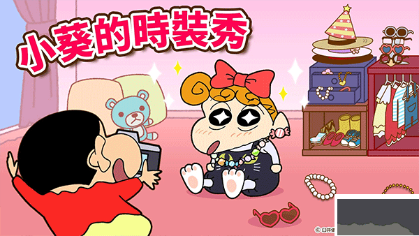 蜡笔小新之小帮手大作战（Crayon Shinchan）
