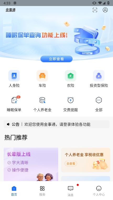 金事通APP截图6