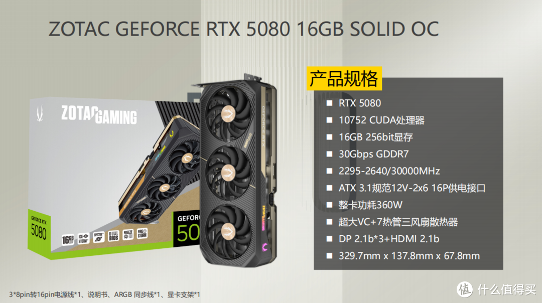 索泰 RTX 5080 16GB SOLID OC 评测：硬核外观下的极致性能体验