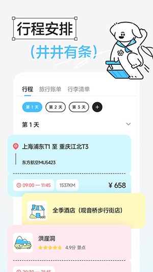 Gooh旅记 v1.2.6安卓版下载