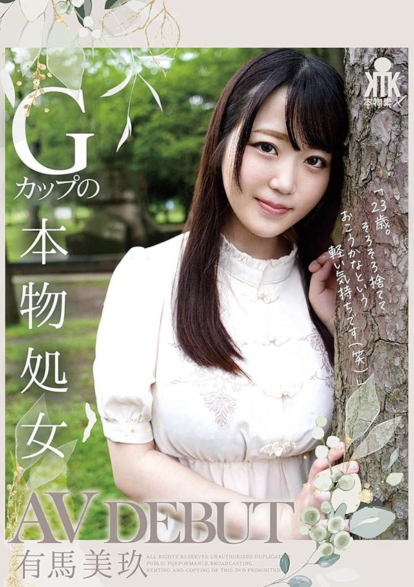 MUKC-052,有马美玖(Arima-Riku)最新作品2024/02/20发布！