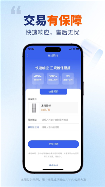 全能师傅APP1