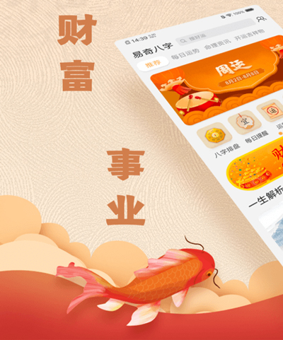 易奇八字算命大师软件功能