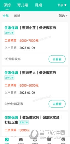 58到家工作端