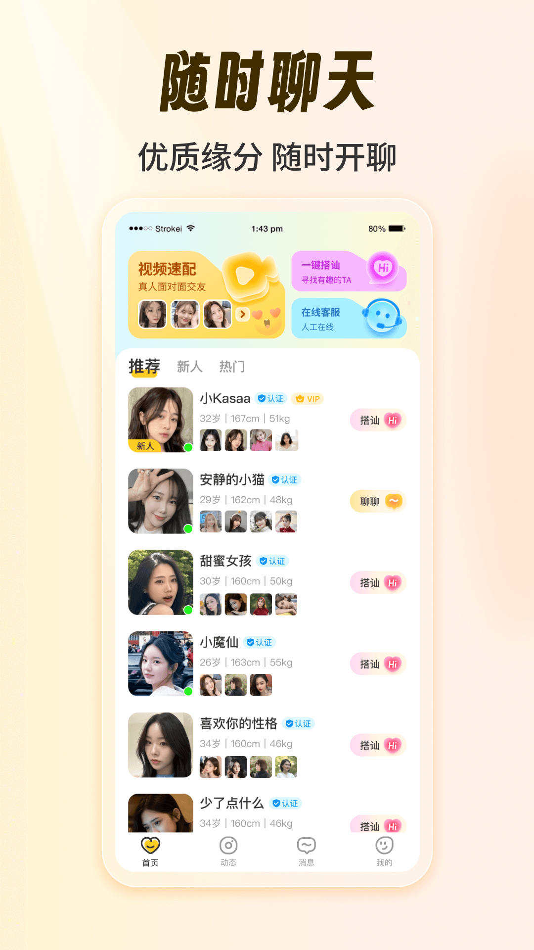 甜悦官方版下载 v1.4.2 最新版