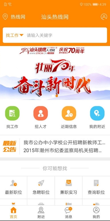 求职招聘宝4
