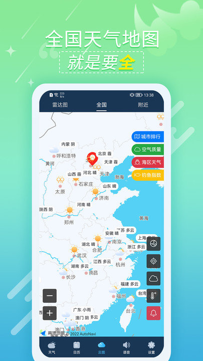 抖抖天气预报手机版