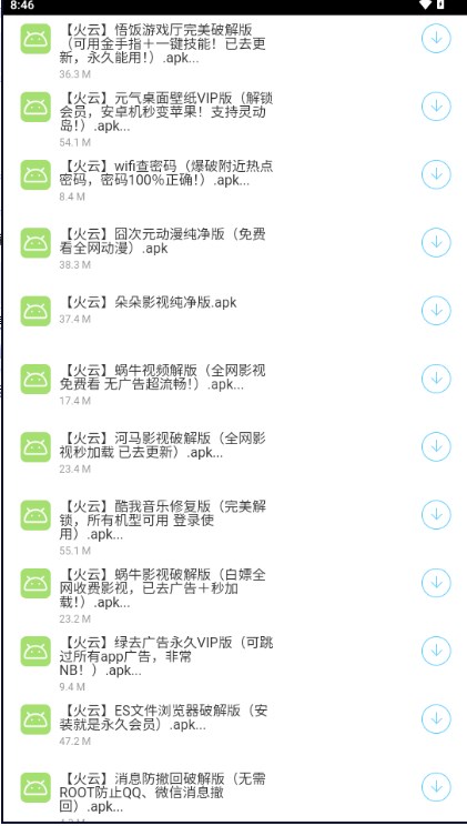 火云软件库app最新版 v1.0 手机版app