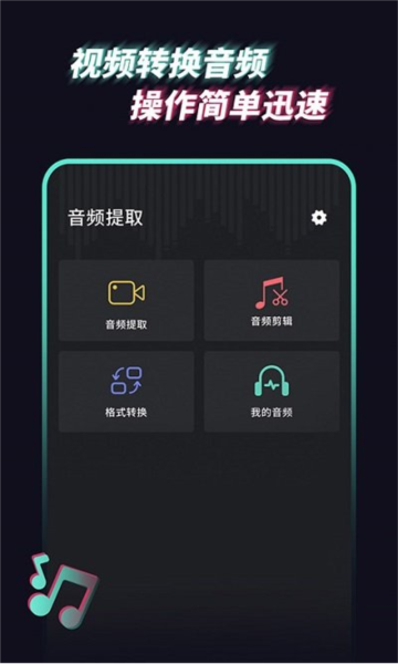 音频提取管家app v1.2.1